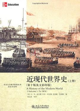 近现代世界史（上册）