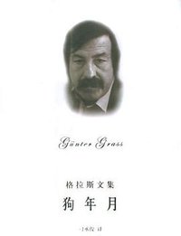 狗年月 (上海译文出版社 2005)