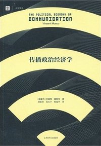 传播政治经济学 (上海译文出版社 2013)
