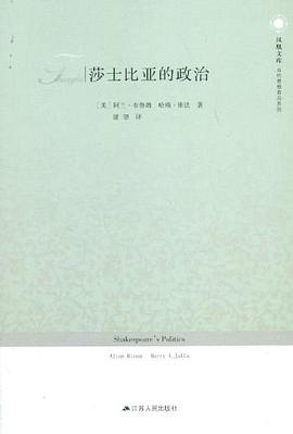 莎士比亚的政治
