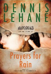 雨的祈禱 (臉譜 2013)