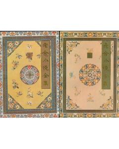 老舍小说全集（第九卷）