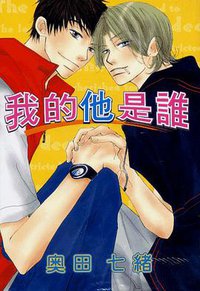 我的他是谁 (尊龙 2004)