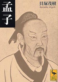 孟子 (講談社 2004)