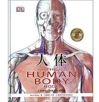 人体（第二版） (上海科学技术出版社 2014)