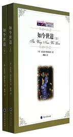 如今世道 (兰州大学出版社 2014)