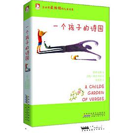 一个孩子的诗园