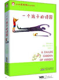 一个孩子的诗园 (安徽人民出版社 2013)