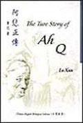 The True Story of Ah Q (香港中文大學 2003)