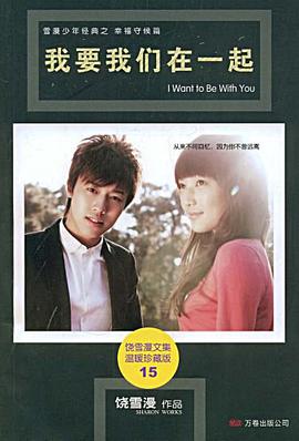 我要我们在一起