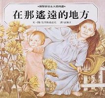 在那遙遠的地方 (格林文化 1996)