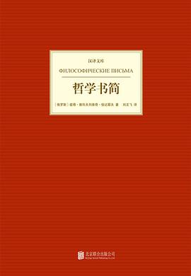 哲学书简