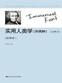 实用人类学 (中国人民大学出版社 2013)