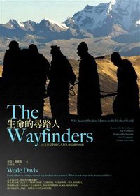 生命的尋路人 (大家出版社 2012)