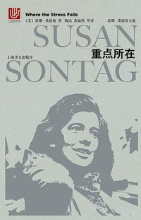 重点所在（全布面精装） (上海译文出版社 2018)