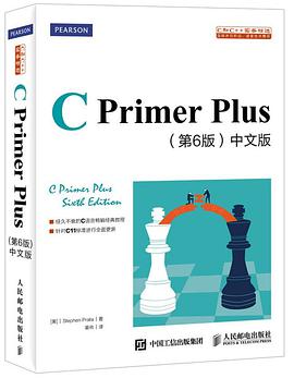 C Primer Plus（第6版）中文版