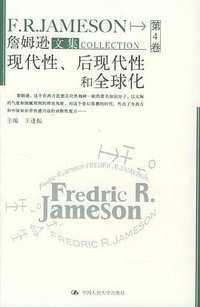 单一的现代性 (中国人民大学出版社 2009)