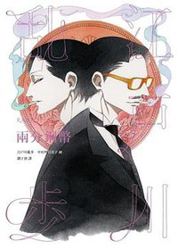 兩分銅幣 (獨步文化 2017)