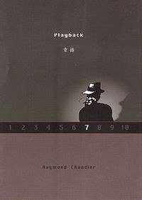 重播 (臉譜 1998)