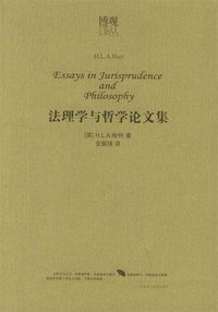 法理学与哲学论文集 (法律出版社 2005)