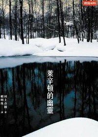 萊辛頓的幽靈 (時報文化出版企業股份有限公司 2005)