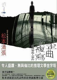 歪曲的複寫 (新雨出版社 2007)
