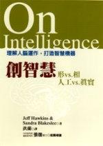 创智慧-理解人脑运作.打造智慧机器