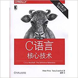 C语言核心技术，第二版