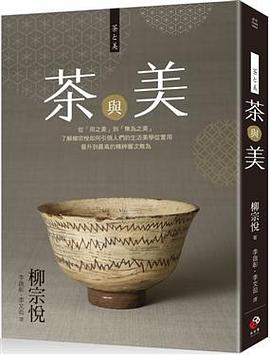茶與美