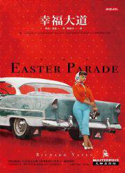 幸福大道 (時報 2013)