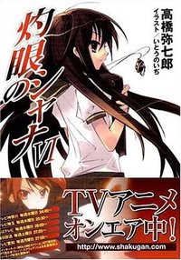 灼眼のシャナ〈6〉 (電撃文庫) (メディアワークス 2004)