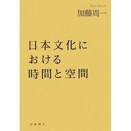 日本文化における時間と空間