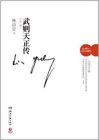 武则天正传 (2012)