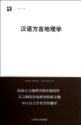汉语方言地理学