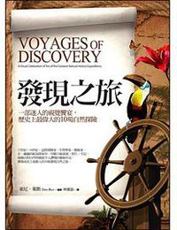 Voyages of Discovery (好讀出版 2010)