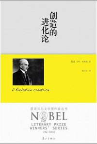创造的进化论 (漓江出版社 2012)