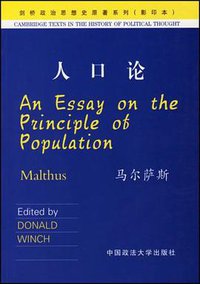 人口论 (中国政法大学出版社 2003)