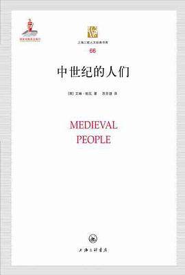 中世纪的人们