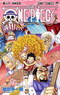 ONE PIECE 80 (集英社 2015)