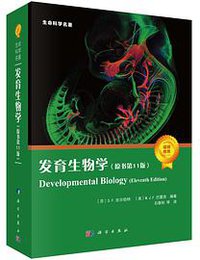 发育生物学 (科学出版社 2020)