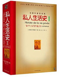 私人生活史I (北方文艺出版社 2016)