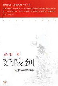 延陵剑 (生活·读书·新知三联书店 2006)