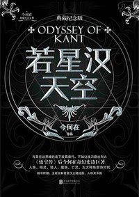 若星汉天空 (北京联合出版公司 2017)