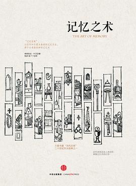 记忆之术
