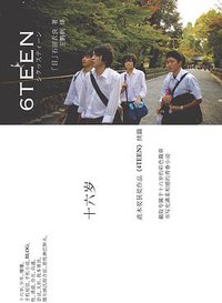 十六岁 (广西师范大学出版社 2010)