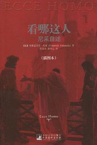 看哪这人 (中央编译出版社 2010)