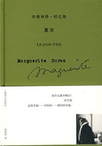 夏雨 (上海译文出版社 2007)