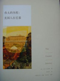 伟大的历程 (经济科学出版社 2013)