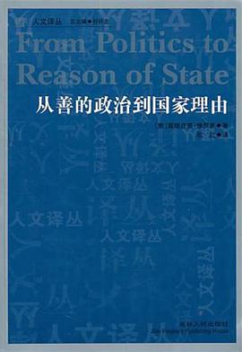 从善的政治到国家理由