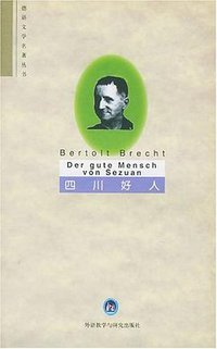 四川好人 (外语教学与研究出版社 1997)